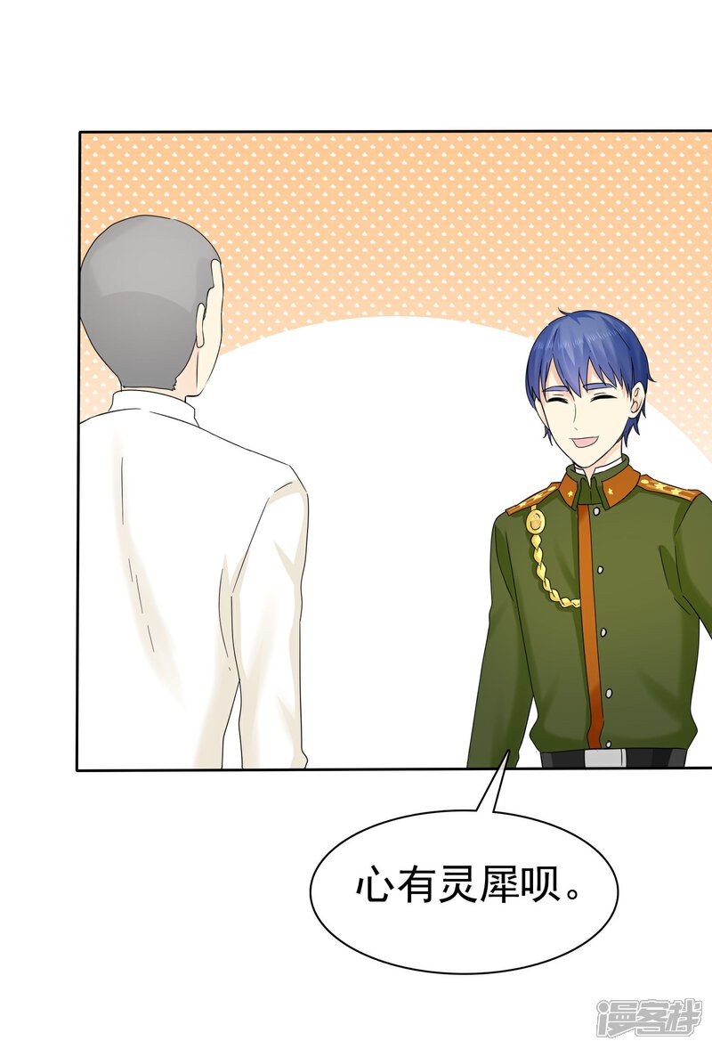《宠你如蜜少帅追妻》第46话 你还有我 第15页