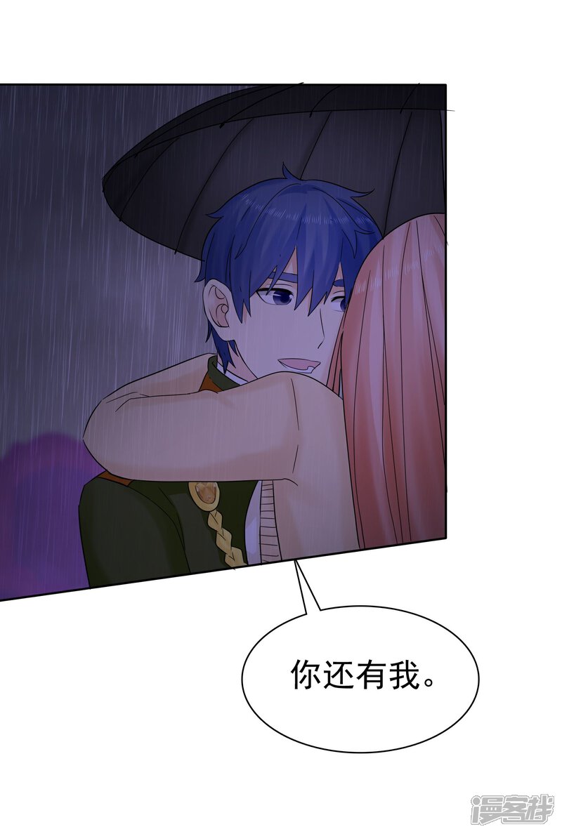 《宠你如蜜少帅追妻》第46话 你还有我 第29页
