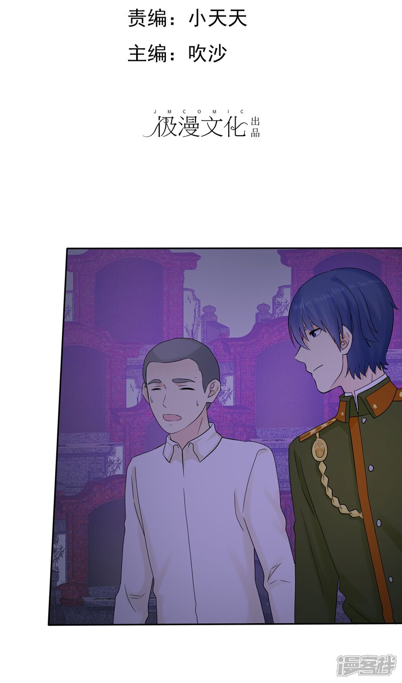 《宠你如蜜少帅追妻》第46话 你还有我 第2页