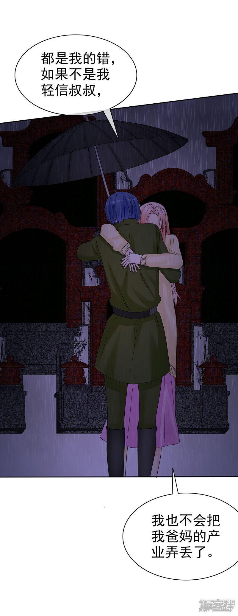 《宠你如蜜少帅追妻》第46话 你还有我 第30页