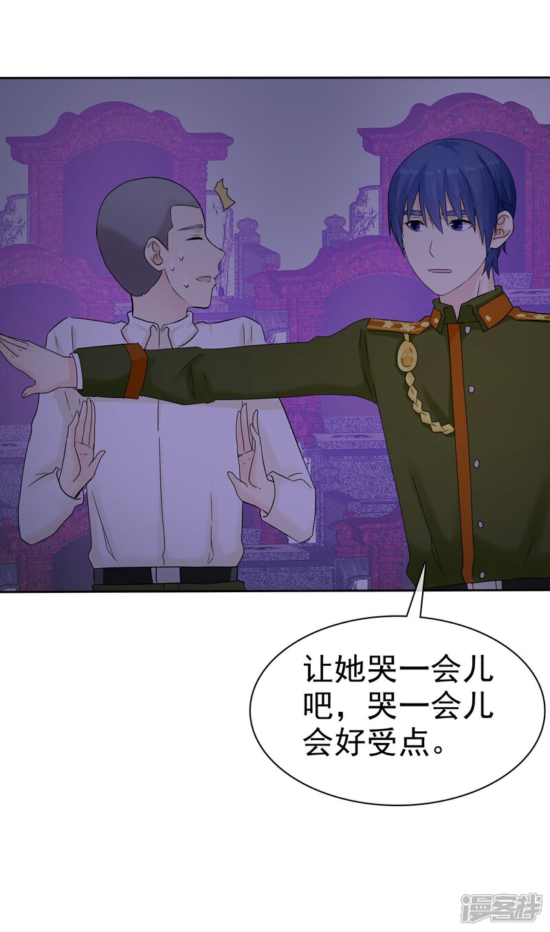 《宠你如蜜少帅追妻》第46话 你还有我 第3页