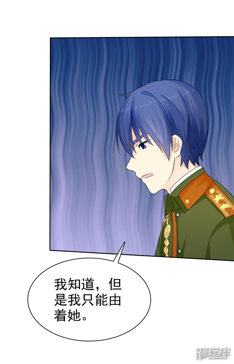 《宠你如蜜少帅追妻》第46话 你还有我 第8页