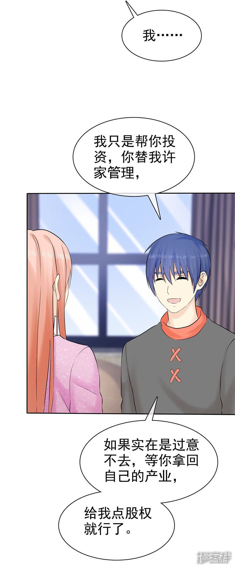 《宠你如蜜少帅追妻》第48话 你可以以身相许 第11页