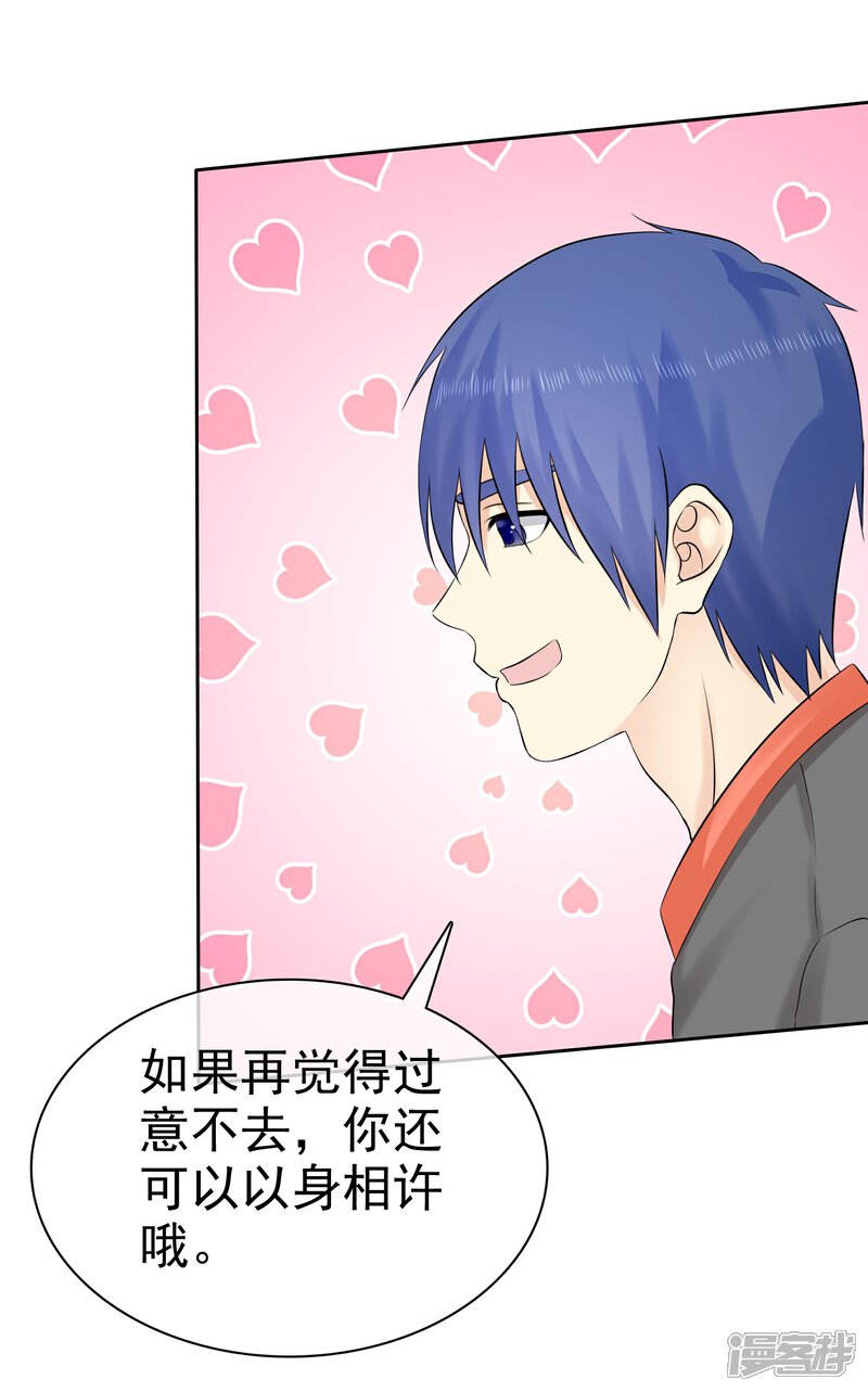 《宠你如蜜少帅追妻》第48话 你可以以身相许 第13页