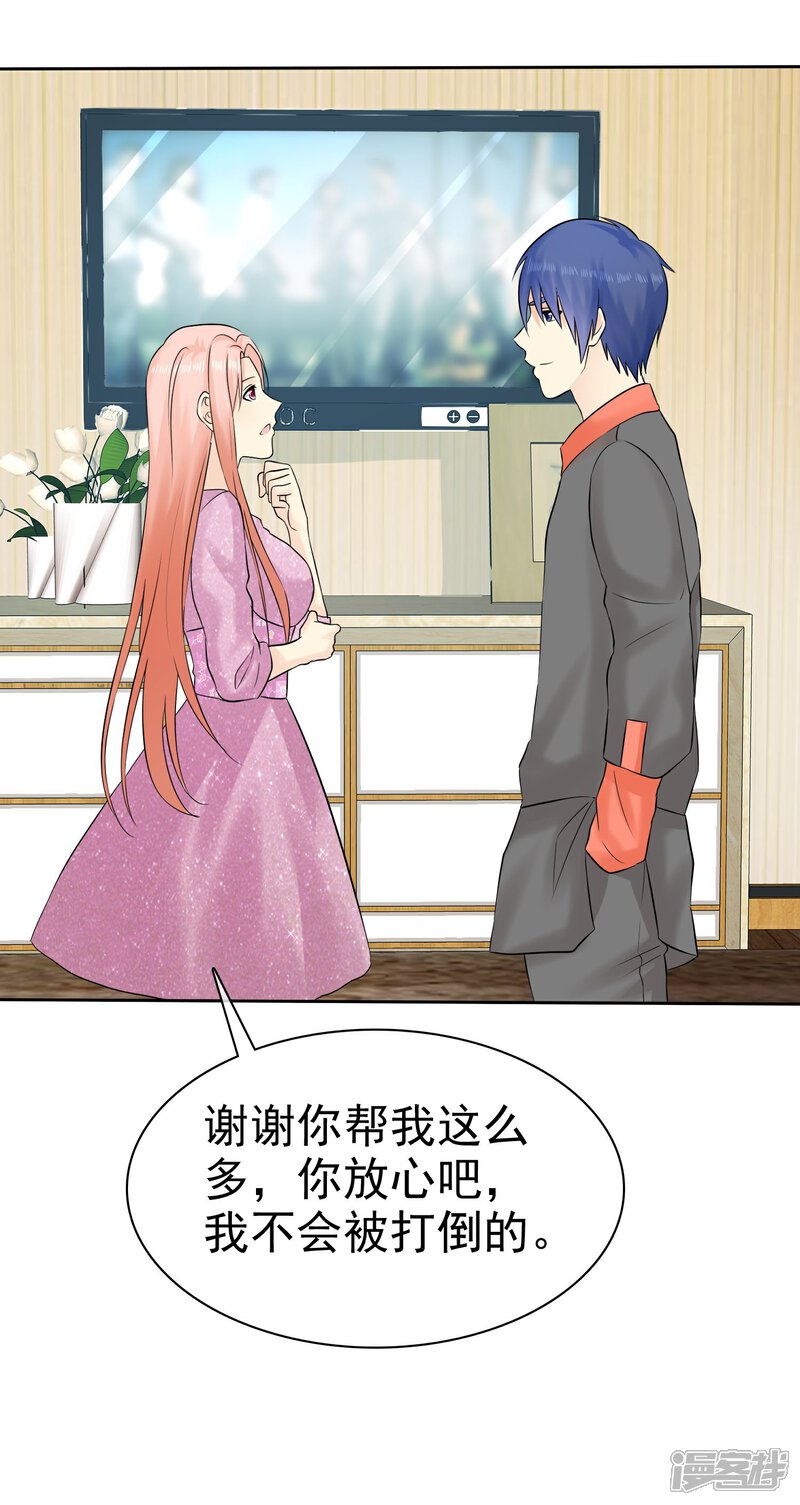 《宠你如蜜少帅追妻》第48话 你可以以身相许 第18页