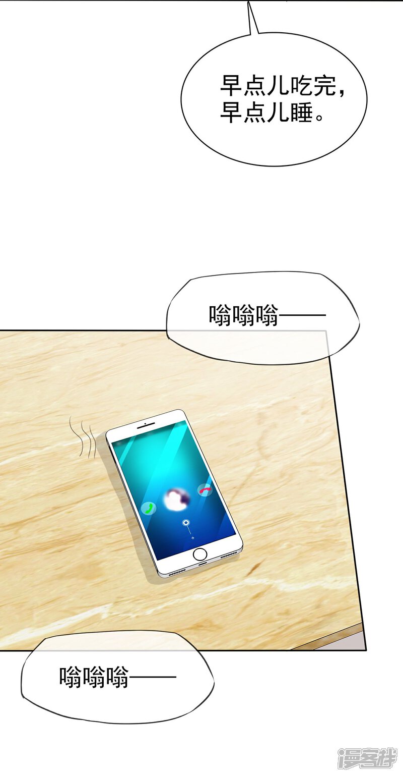 《宠你如蜜少帅追妻》第48话 你可以以身相许 第21页