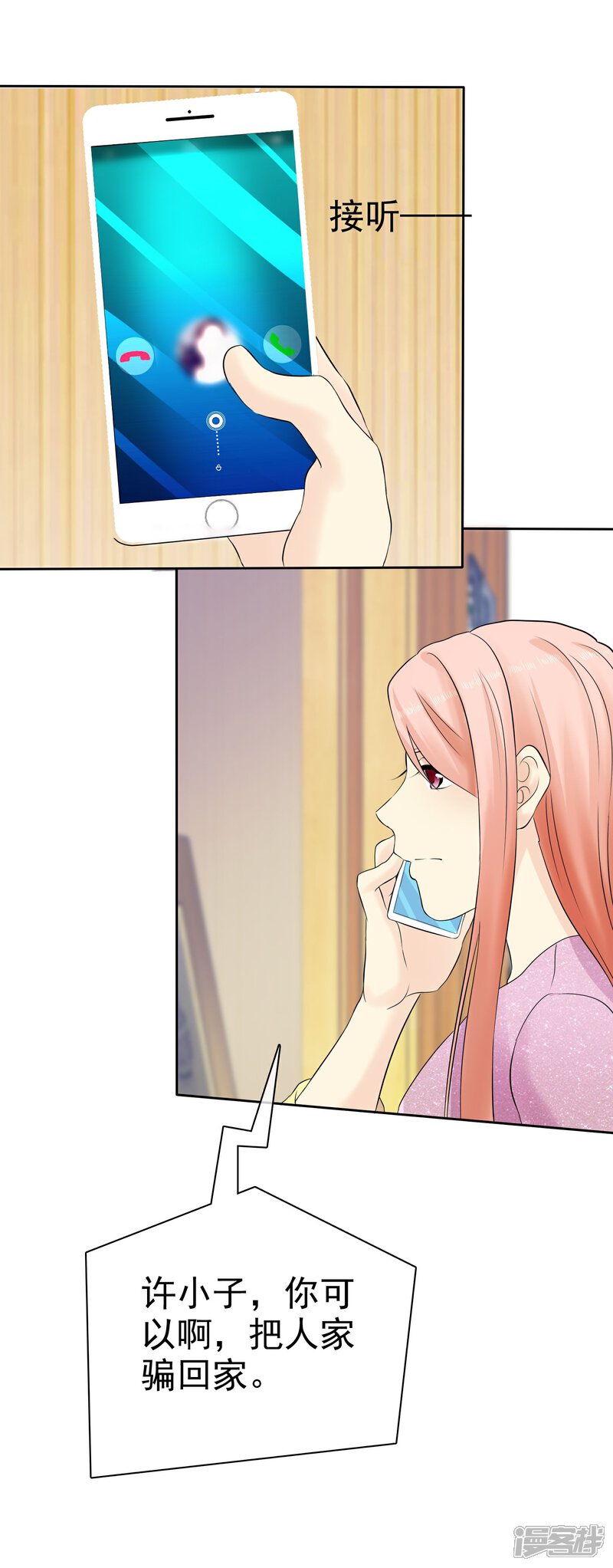 《宠你如蜜少帅追妻》第48话 你可以以身相许 第23页
