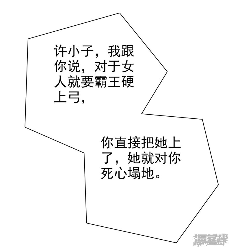 《宠你如蜜少帅追妻》第48话 你可以以身相许 第25页