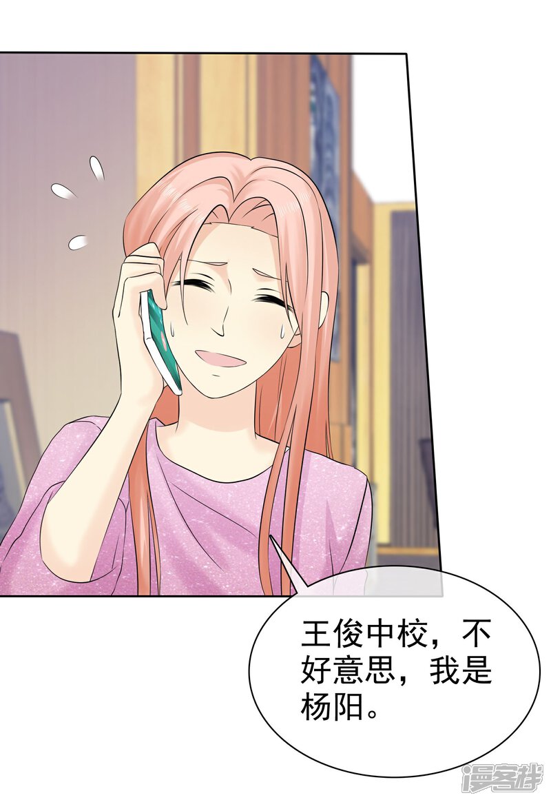 《宠你如蜜少帅追妻》第48话 你可以以身相许 第28页