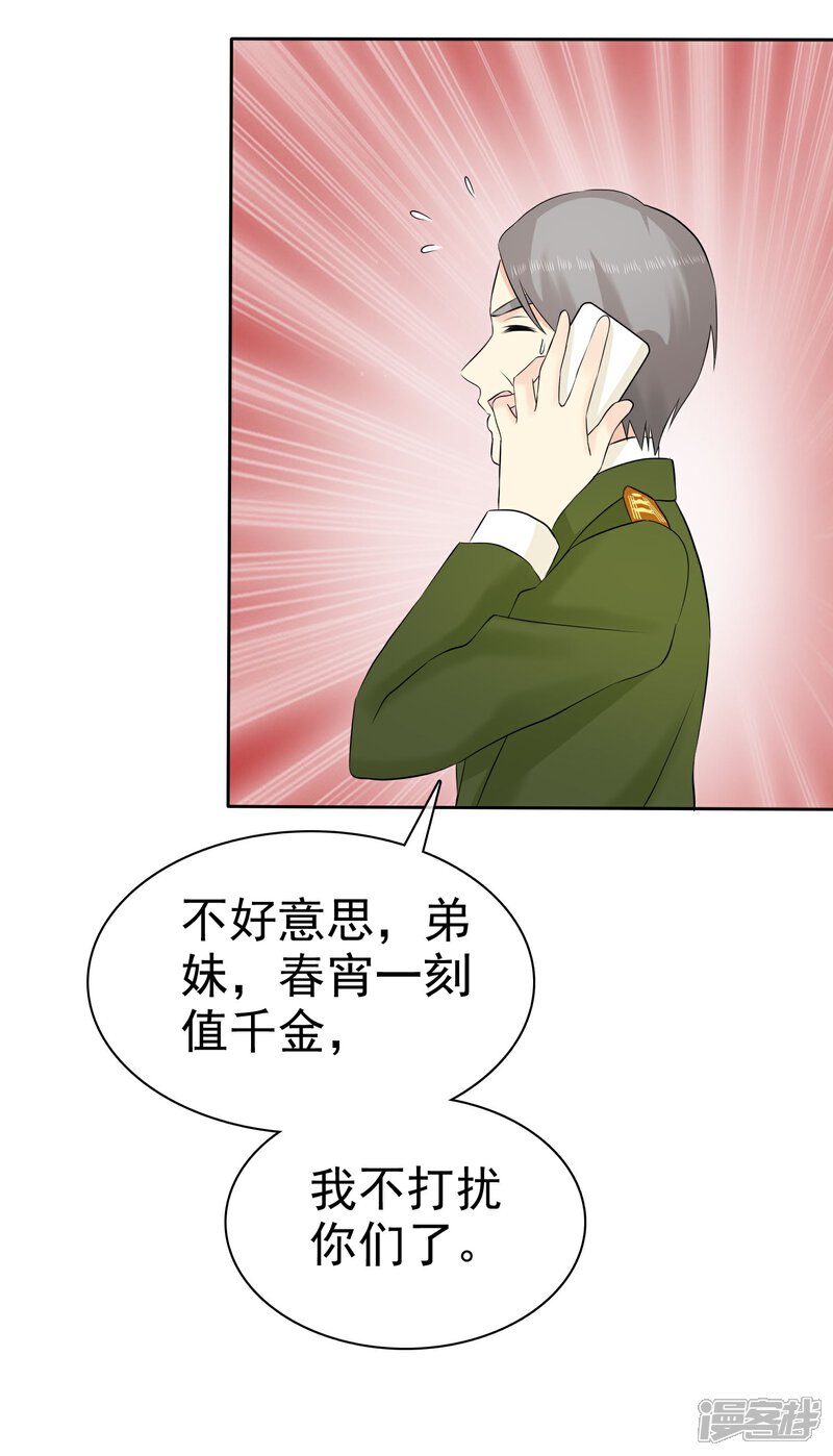 《宠你如蜜少帅追妻》第48话 你可以以身相许 第29页