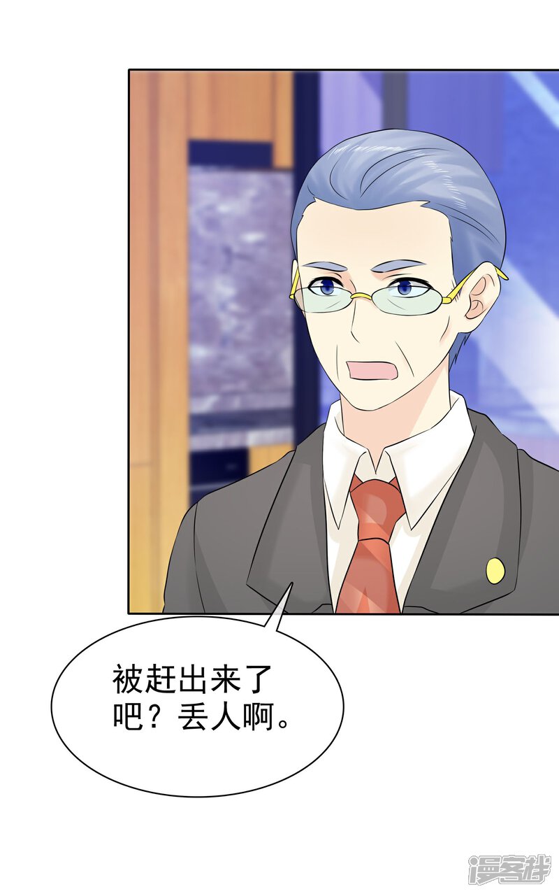 《宠你如蜜少帅追妻》第48话 你可以以身相许 第34页