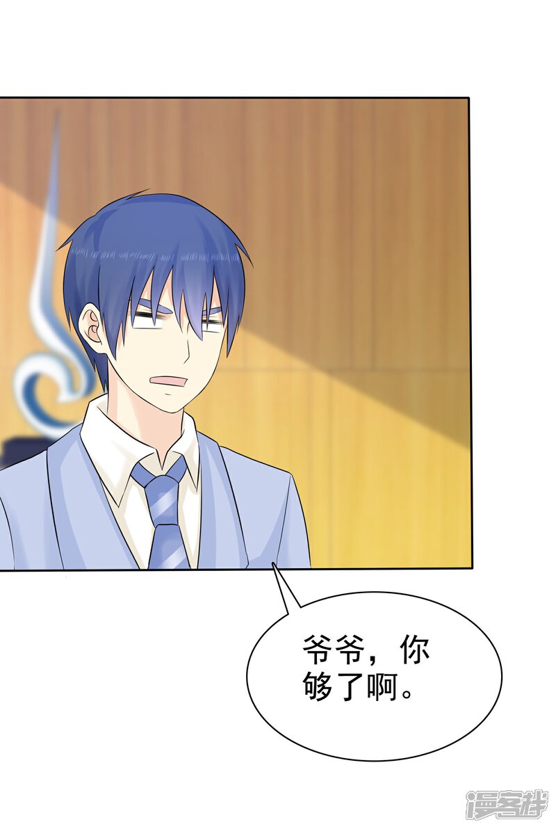 《宠你如蜜少帅追妻》第48话 你可以以身相许 第35页