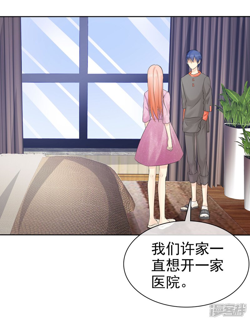 《宠你如蜜少帅追妻》第48话 你可以以身相许 第7页