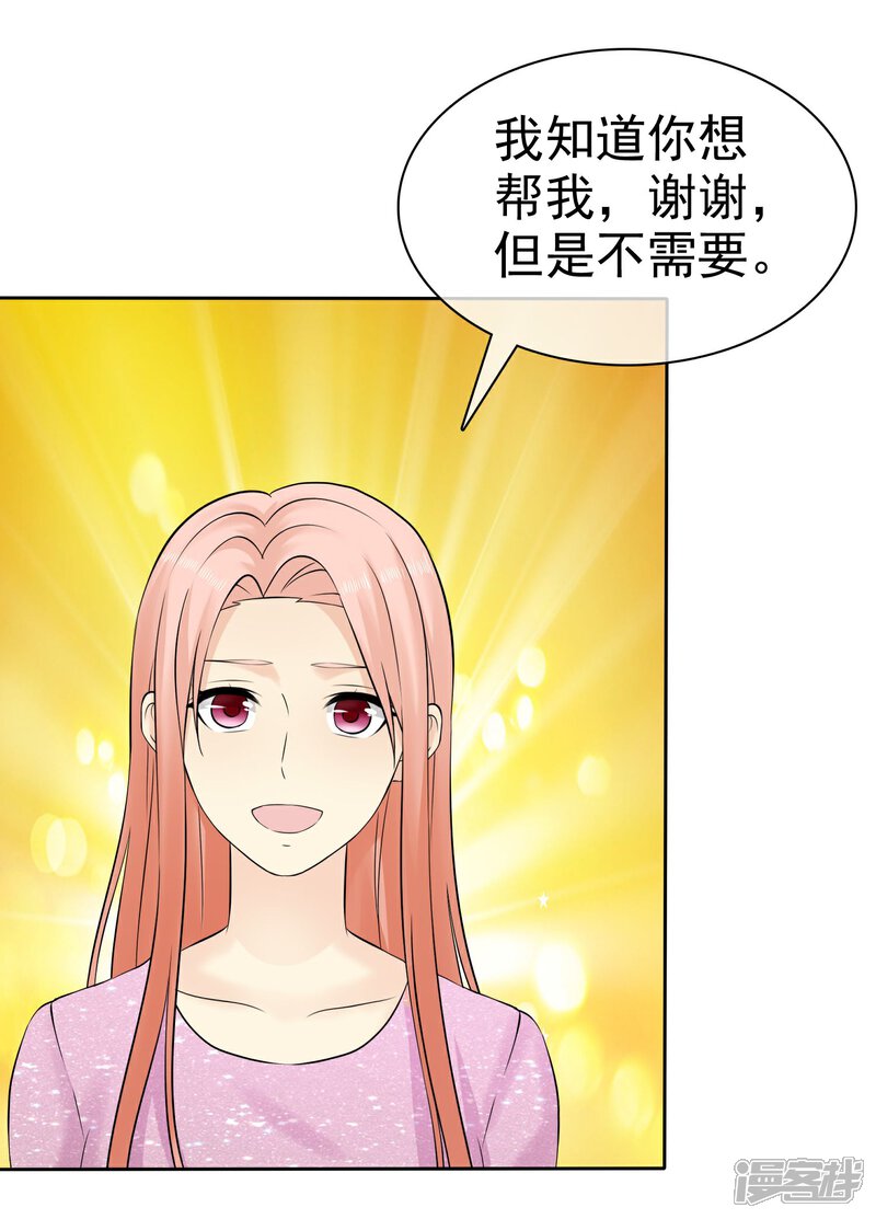 《宠你如蜜少帅追妻》第48话 你可以以身相许 第8页