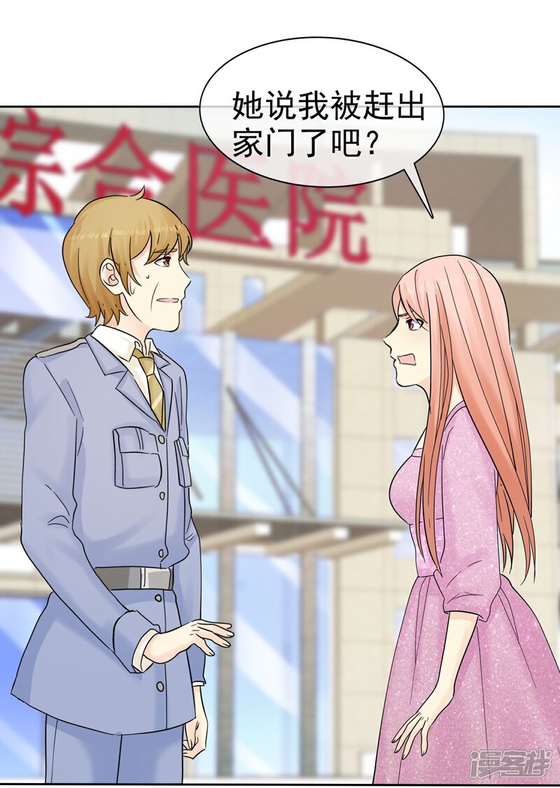 《宠你如蜜少帅追妻》第49话 护花使者 第13页