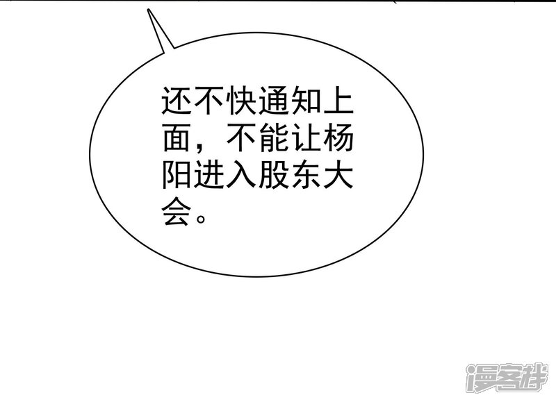 《宠你如蜜少帅追妻》第49话 护花使者 第22页