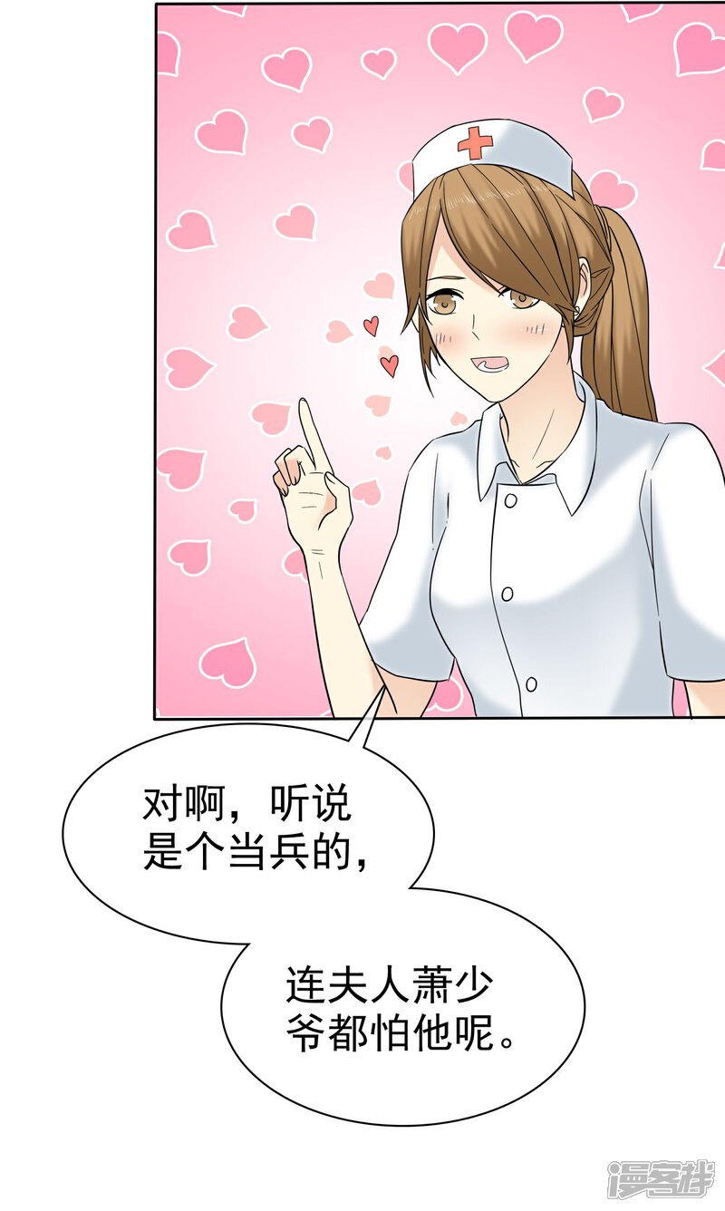 《宠你如蜜少帅追妻》第49话 护花使者 第24页