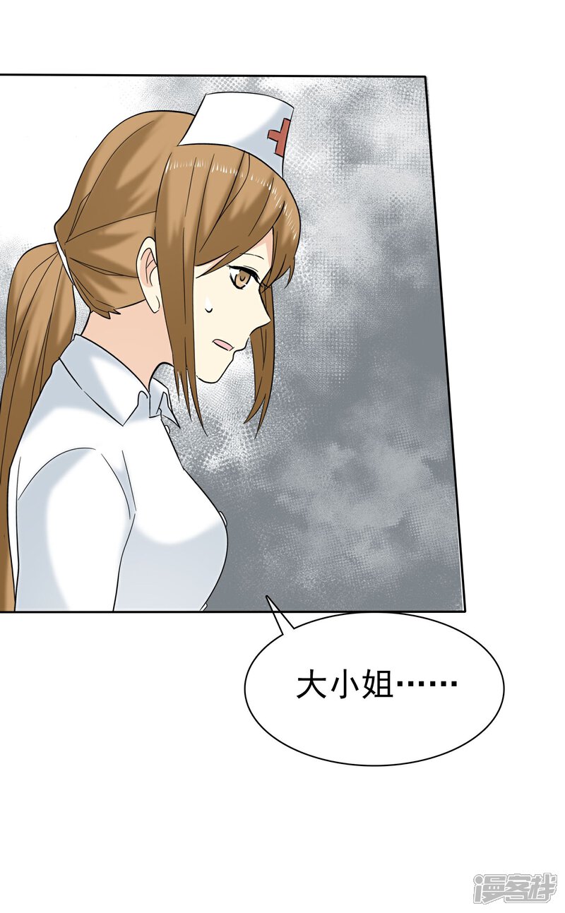 《宠你如蜜少帅追妻》第49话 护花使者 第28页
