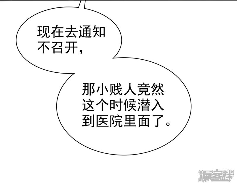 《宠你如蜜少帅追妻》第49话 护花使者 第36页