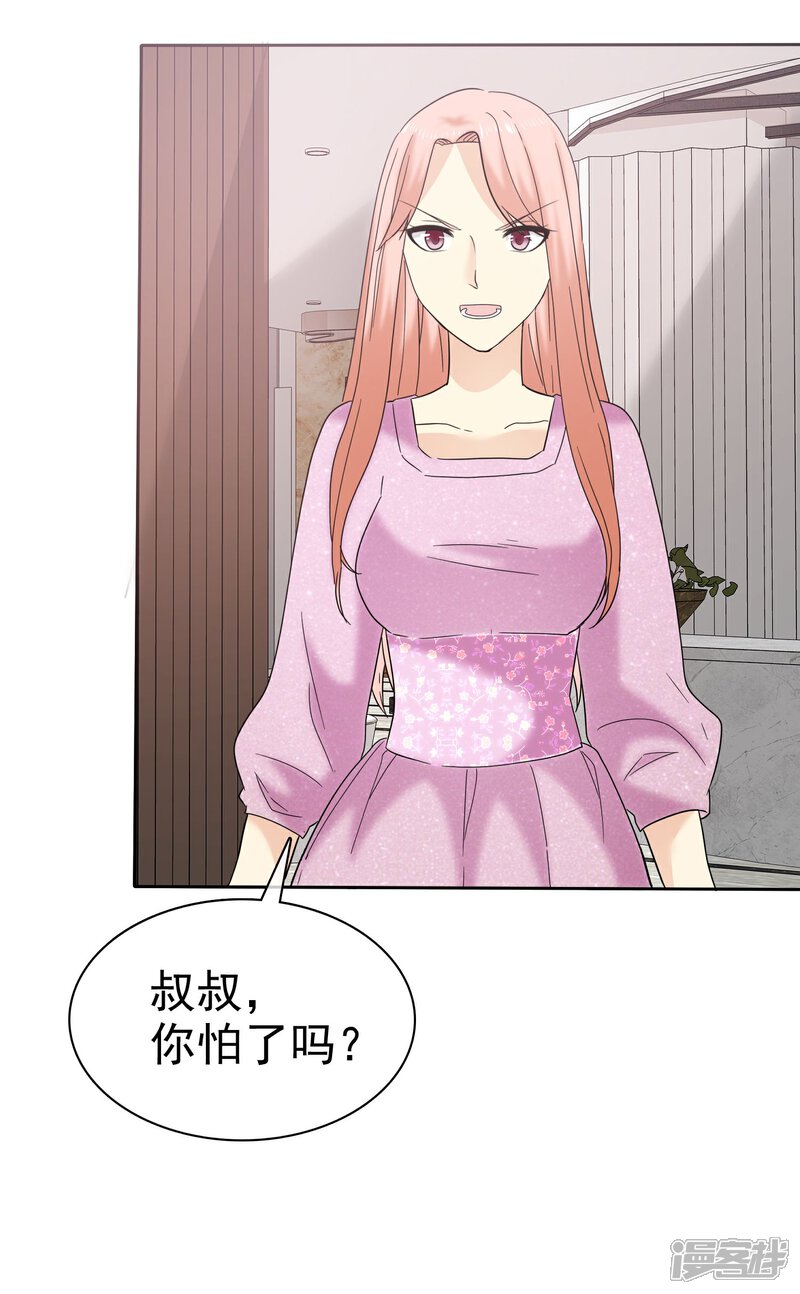 《宠你如蜜少帅追妻》第49话 护花使者 第38页