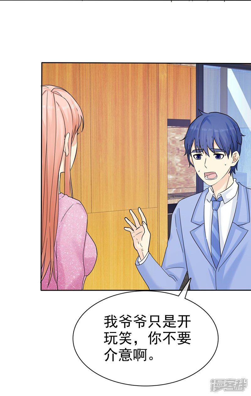 《宠你如蜜少帅追妻》第49话 护花使者 第4页