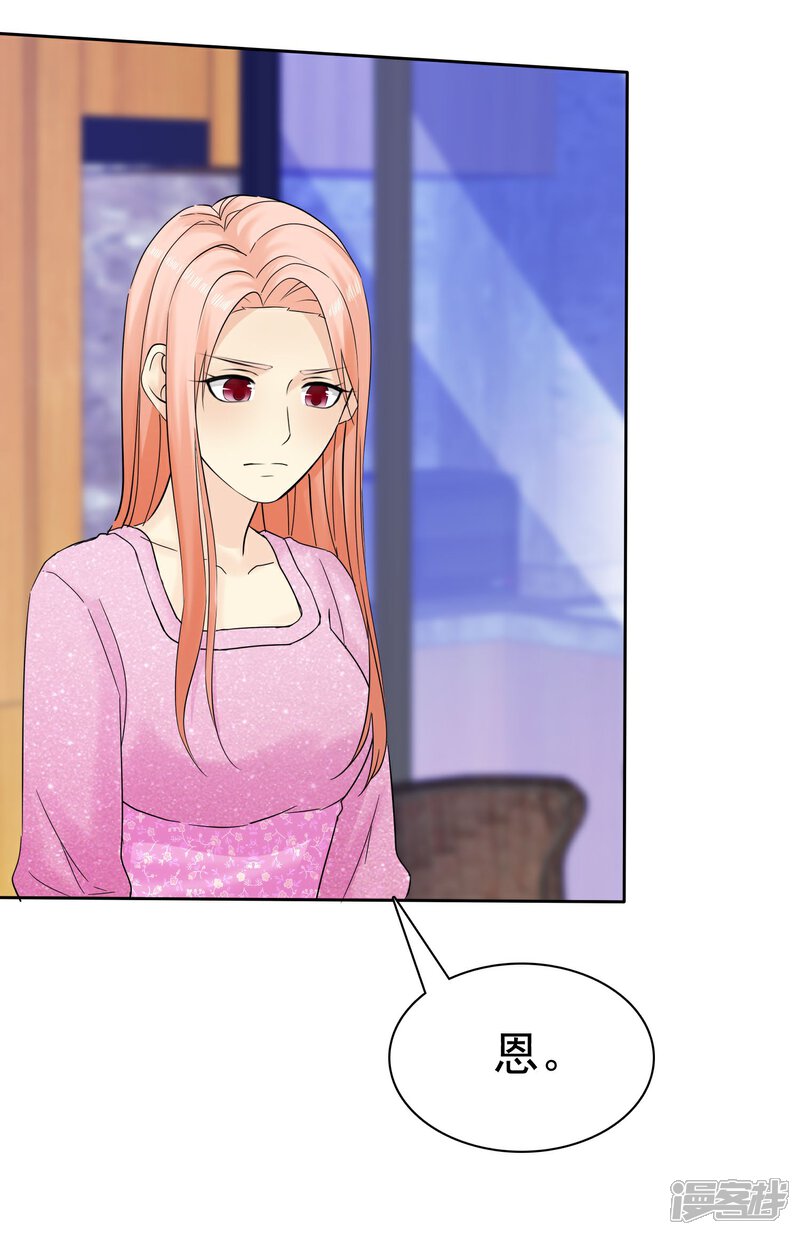 《宠你如蜜少帅追妻》第49话 护花使者 第5页