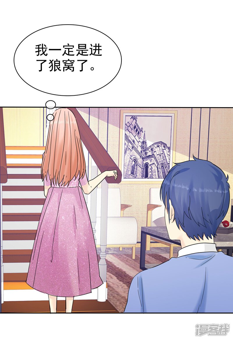 《宠你如蜜少帅追妻》第49话 护花使者 第6页