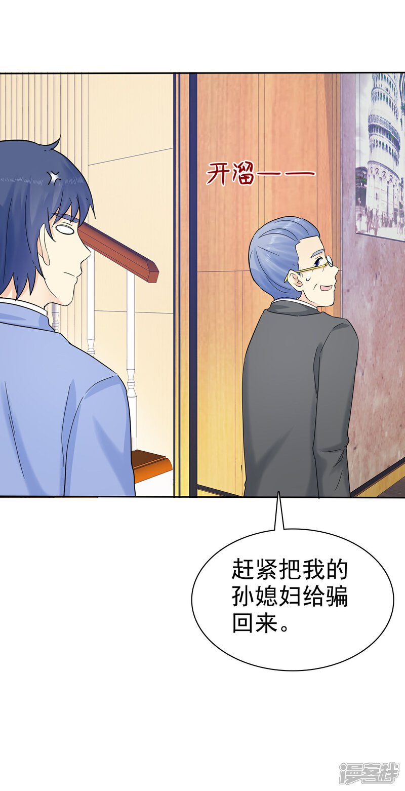 《宠你如蜜少帅追妻》第49话 护花使者 第8页
