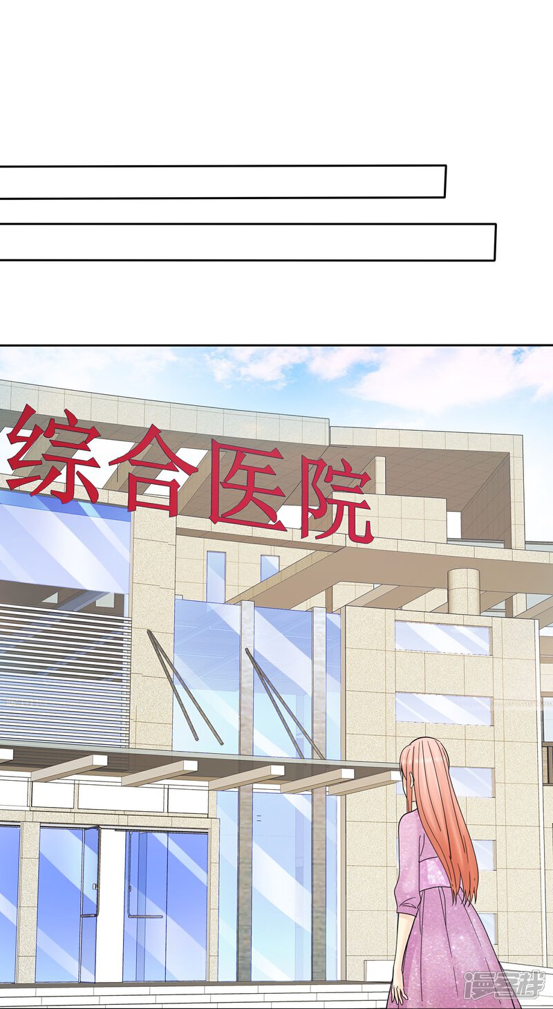 《宠你如蜜少帅追妻》第49话 护花使者 第9页