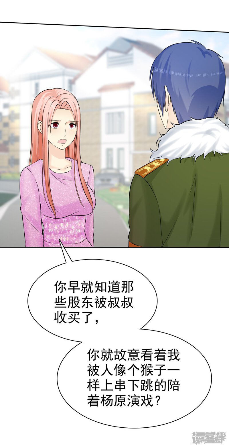 《宠你如蜜少帅追妻》第51话 接受投资 第19页