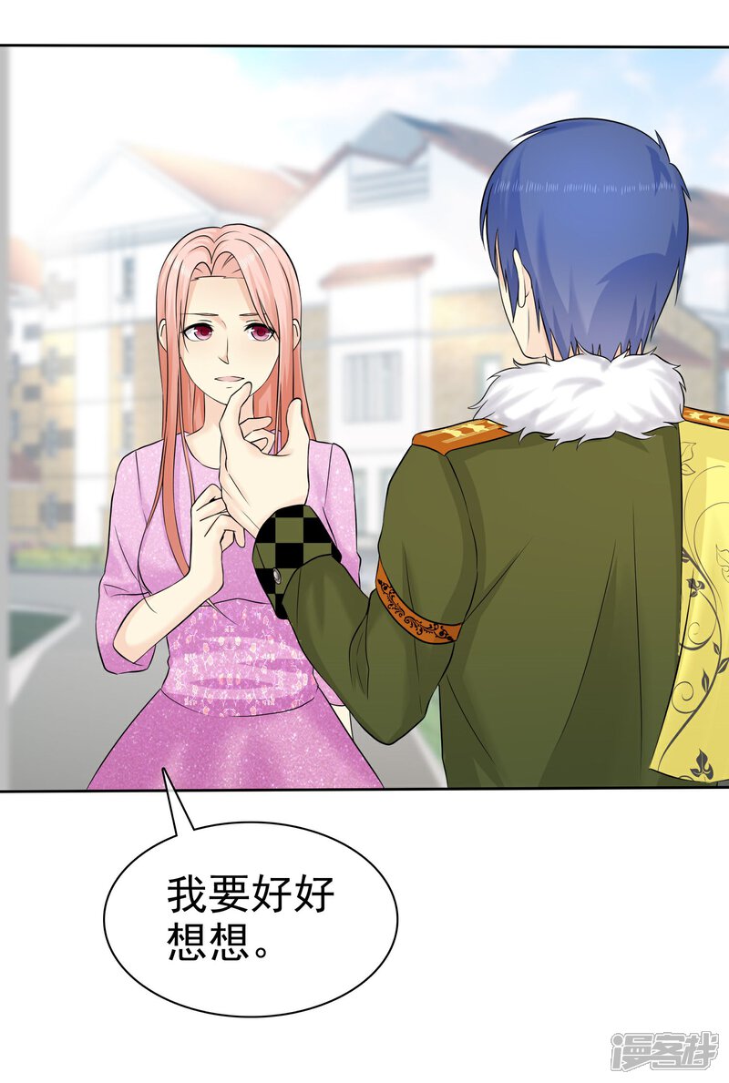 《宠你如蜜少帅追妻》第51话 接受投资 第25页