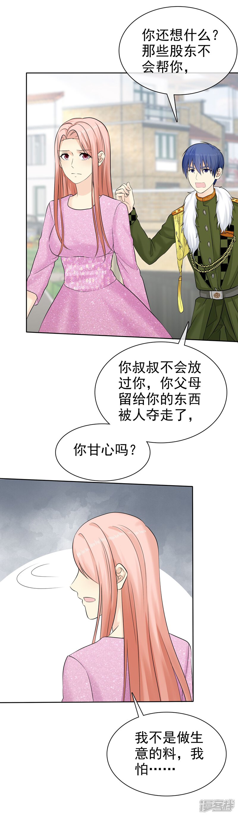 《宠你如蜜少帅追妻》第51话 接受投资 第27页