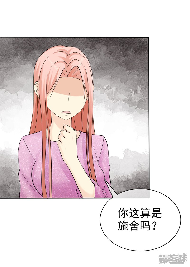 《宠你如蜜少帅追妻》第51话 接受投资 第29页