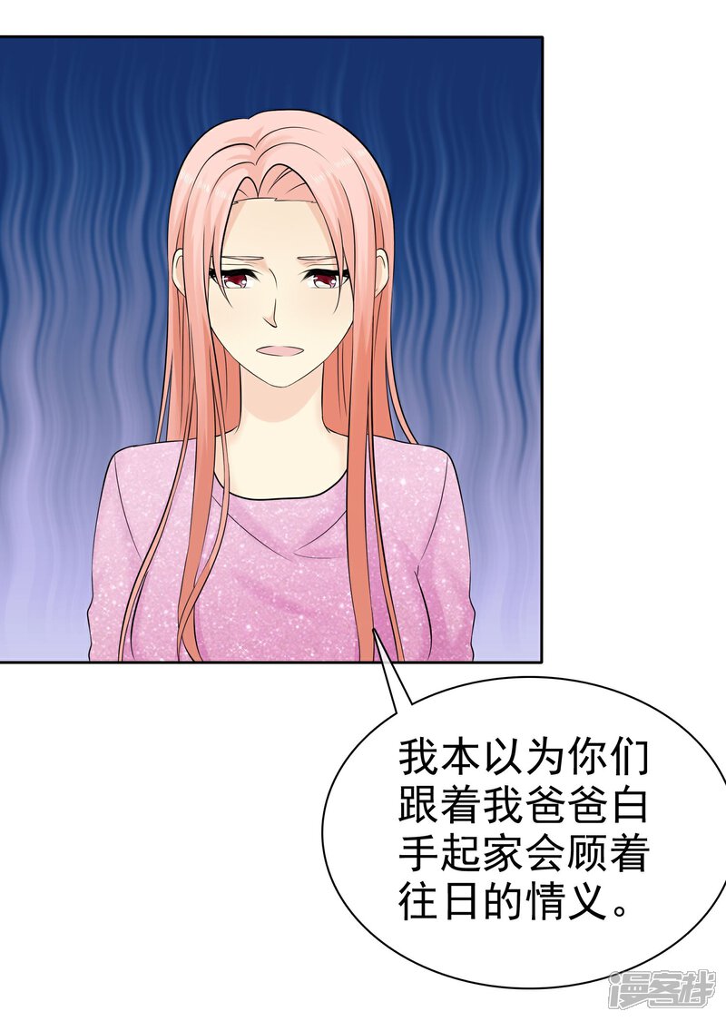 《宠你如蜜少帅追妻》第51话 接受投资 第6页