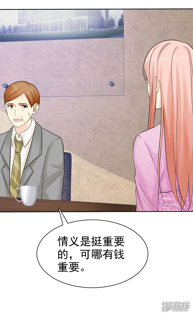 《宠你如蜜少帅追妻》第51话 接受投资 第7页