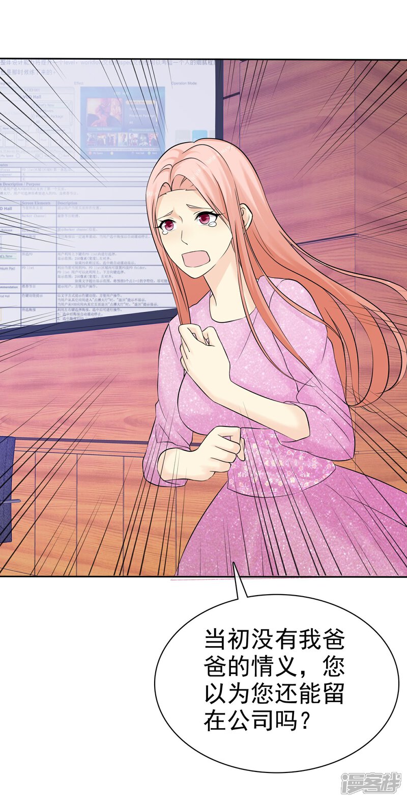 《宠你如蜜少帅追妻》第51话 接受投资 第8页
