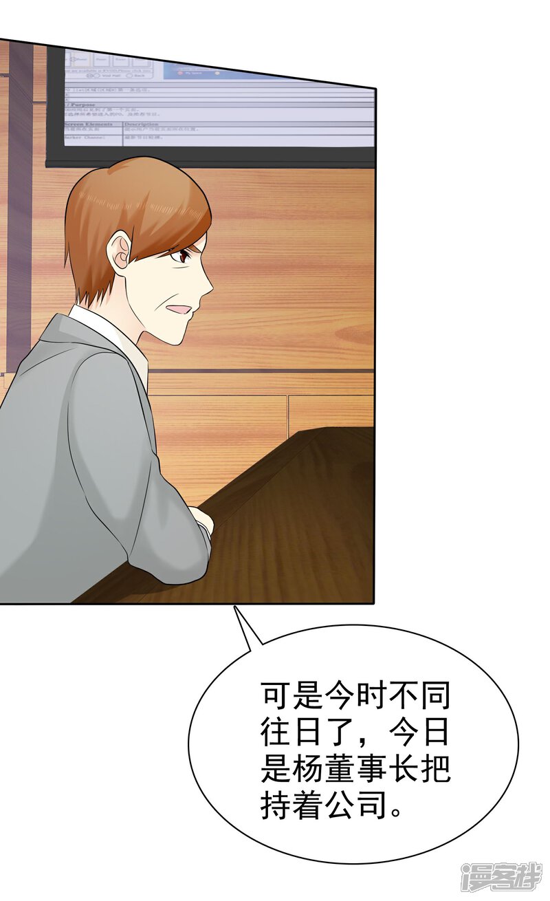 《宠你如蜜少帅追妻》第51话 接受投资 第9页