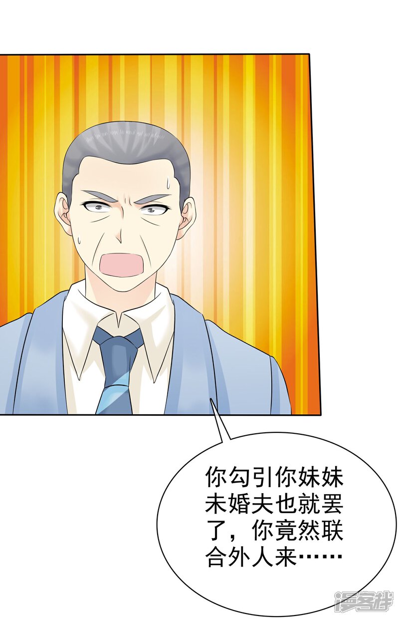 《宠你如蜜少帅追妻》第50话 被诬陷 第12页