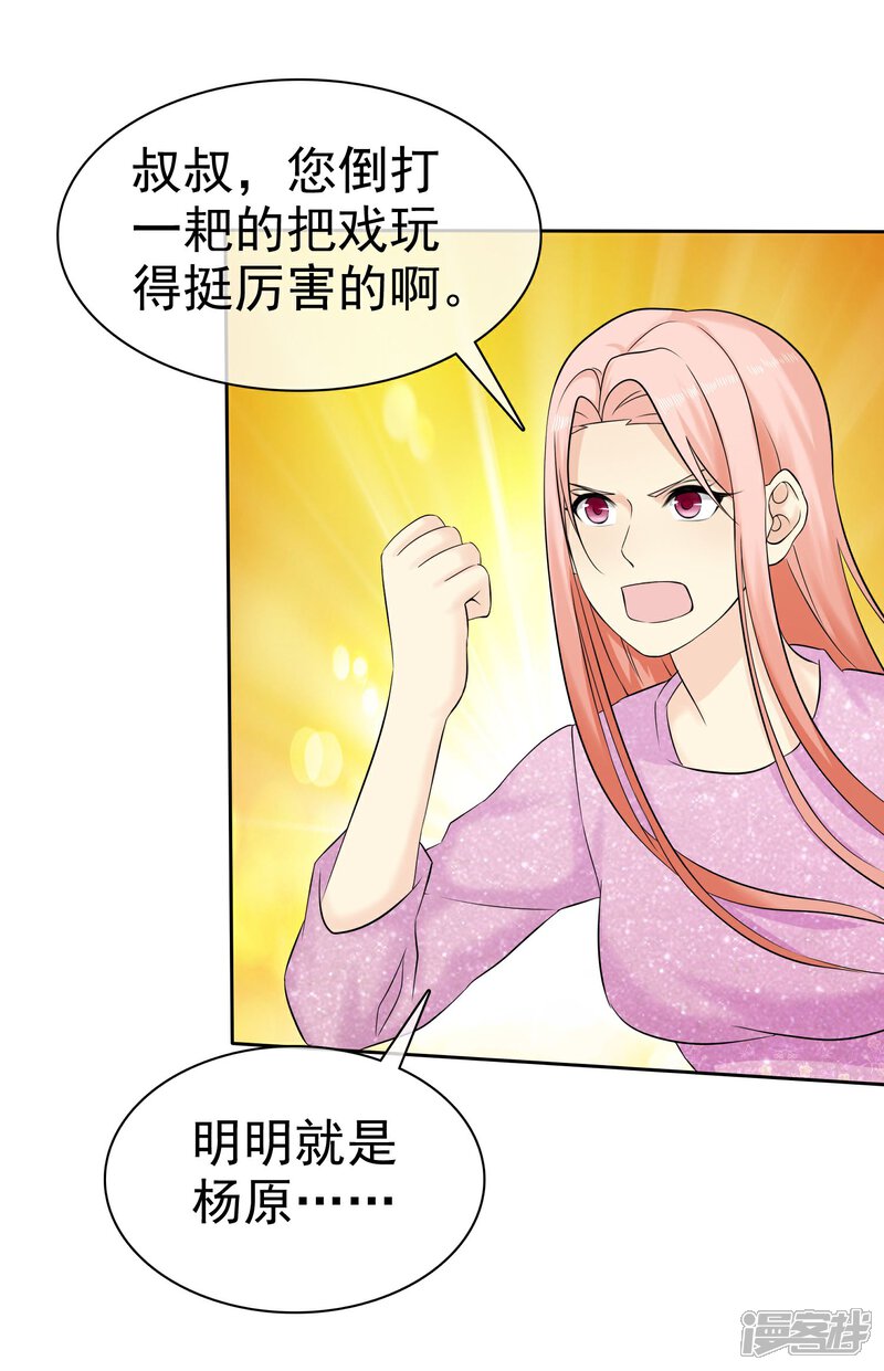 《宠你如蜜少帅追妻》第50话 被诬陷 第14页