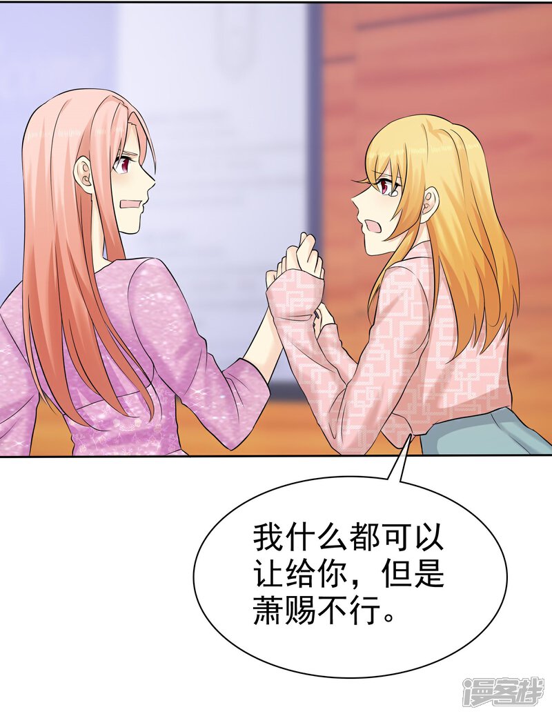 《宠你如蜜少帅追妻》第50话 被诬陷 第16页