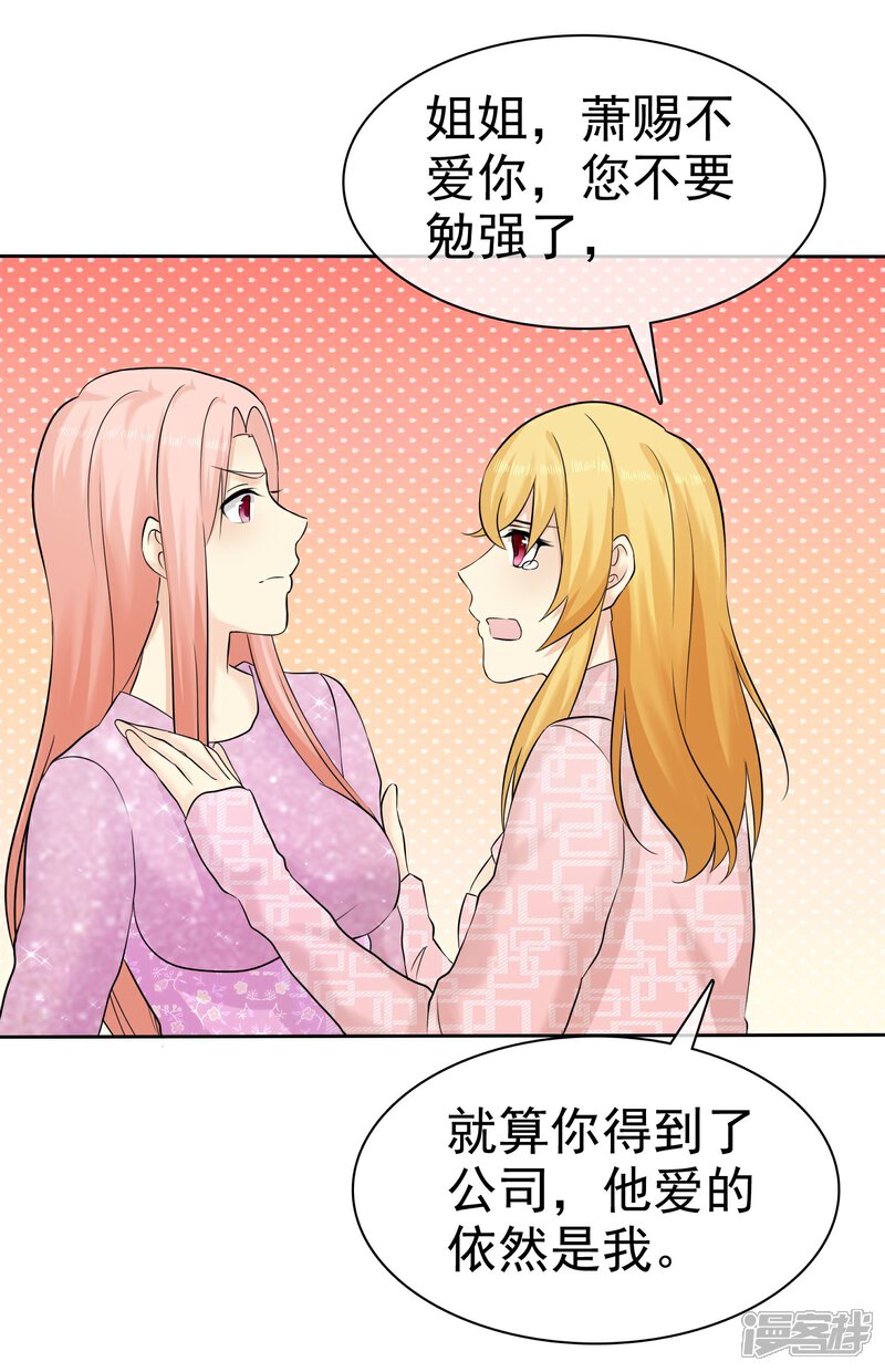 《宠你如蜜少帅追妻》第50话 被诬陷 第19页