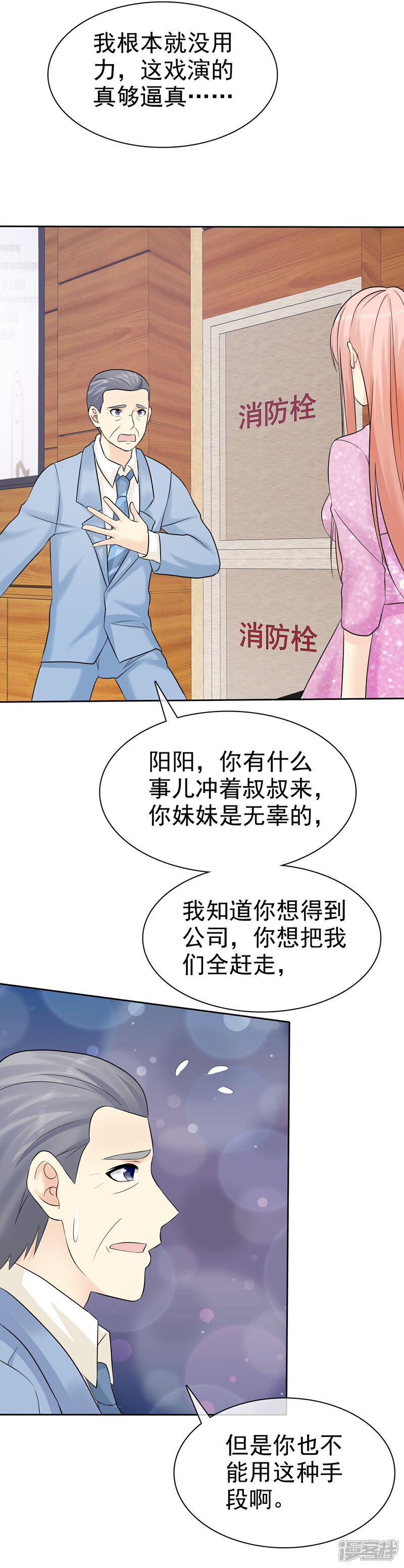 《宠你如蜜少帅追妻》第50话 被诬陷 第25页