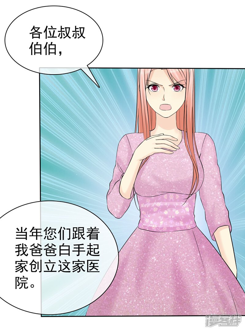 《宠你如蜜少帅追妻》第50话 被诬陷 第8页