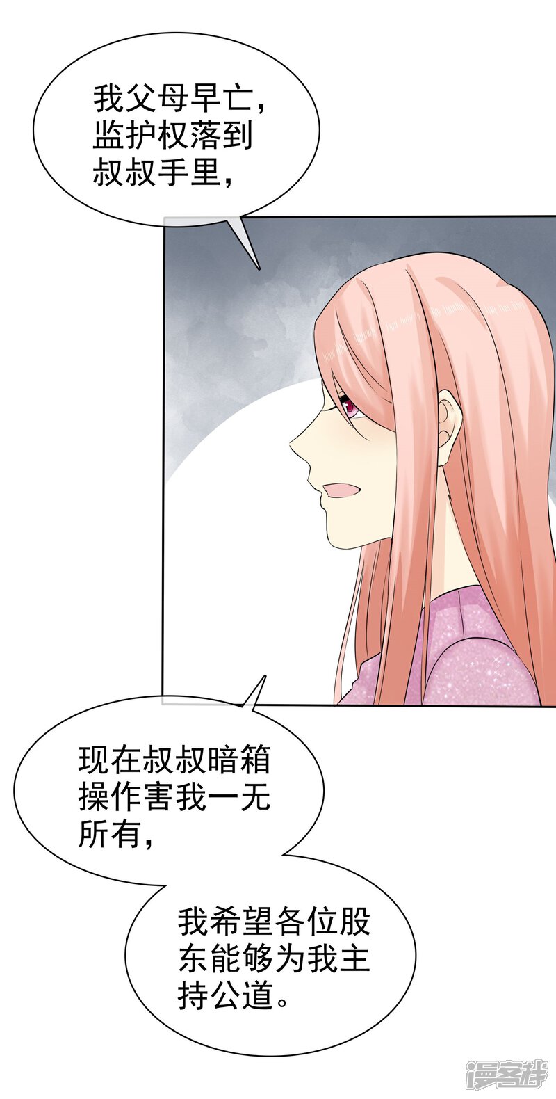 《宠你如蜜少帅追妻》第50话 被诬陷 第9页