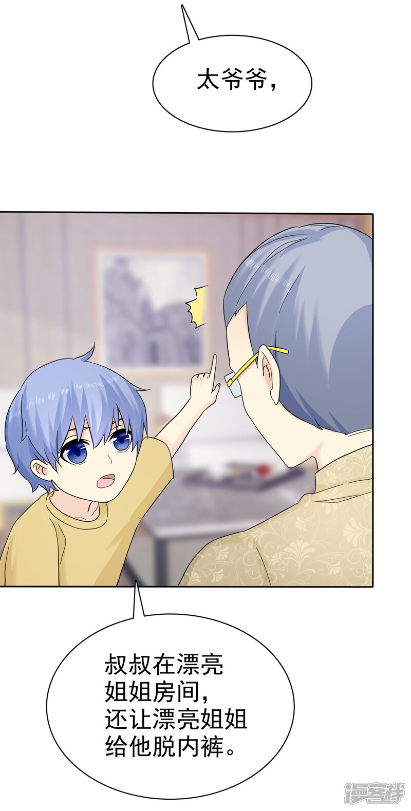 《宠你如蜜少帅追妻》第53话 帮我拿衣服 第15页