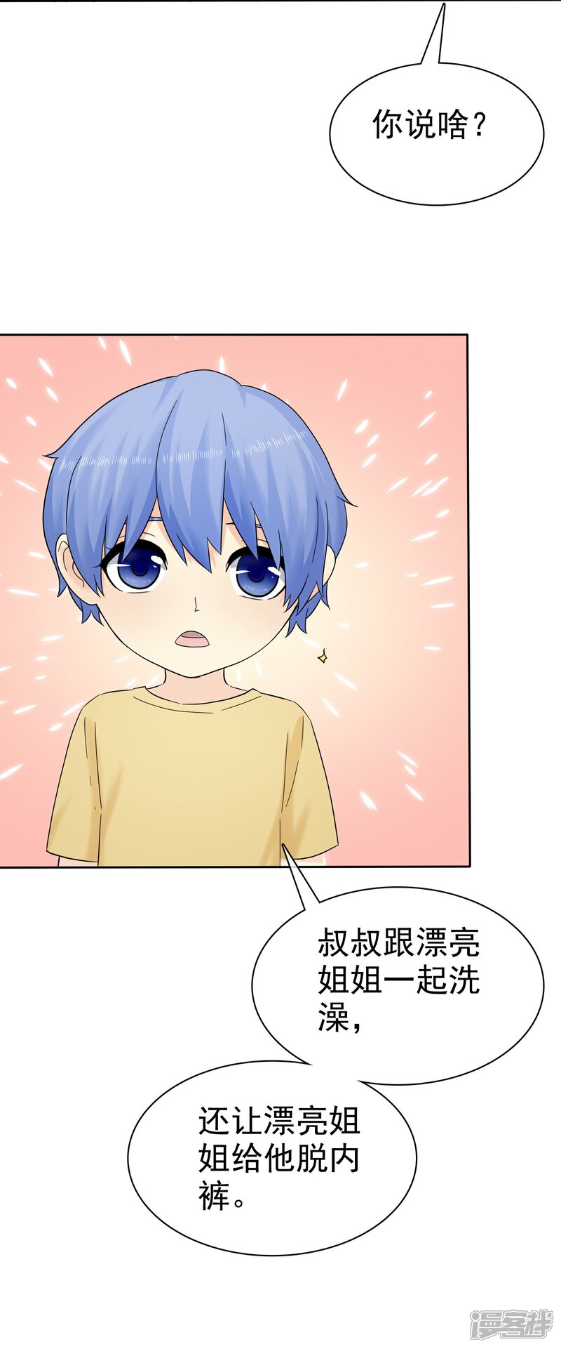 《宠你如蜜少帅追妻》第53话 帮我拿衣服 第18页