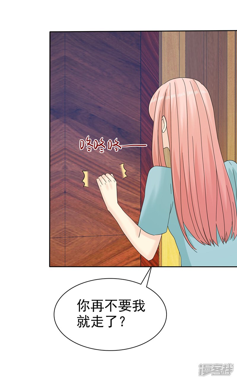 《宠你如蜜少帅追妻》第53话 帮我拿衣服 第30页