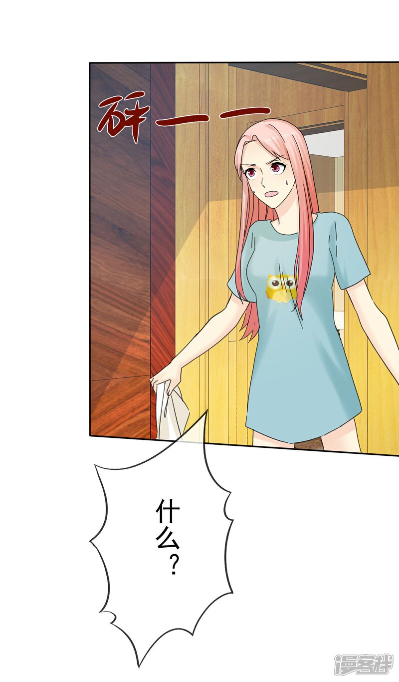 《宠你如蜜少帅追妻》第53话 帮我拿衣服 第32页