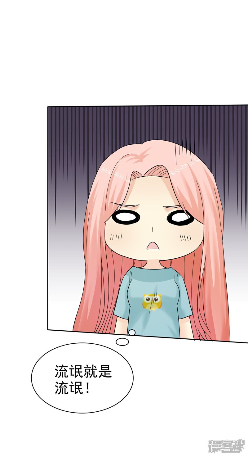 《宠你如蜜少帅追妻》第53话 帮我拿衣服 第3页
