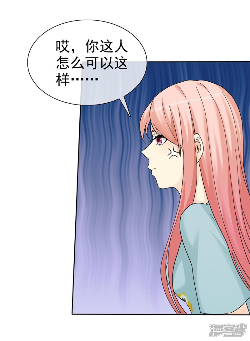 《宠你如蜜少帅追妻》第52话 借你卫生间用用 第14页